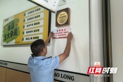 <b>新化县开展校园食物平安专项整治</b>